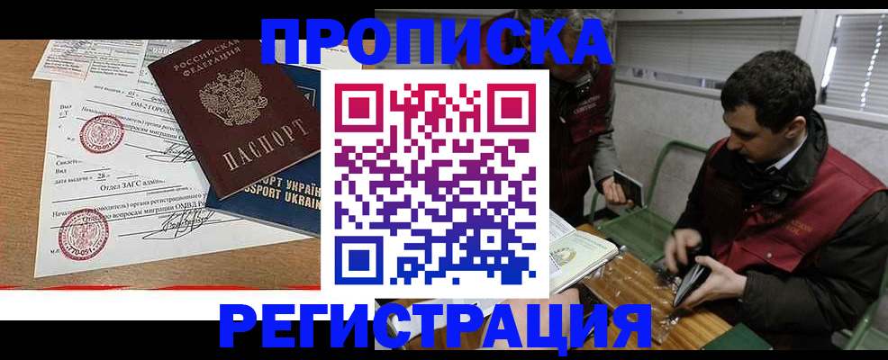 прописка законно в Волосово